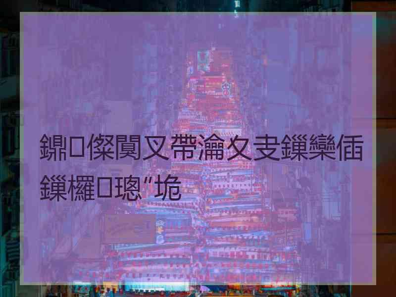 鐤儏闃叉帶瀹夊叏鏁欒偛鏁欏璁″垝