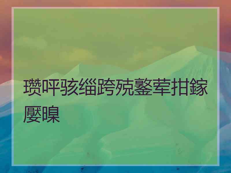 瓒呯骇缁跨殑鐜荤拑鎵嬮暞