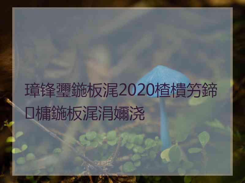 璋锋瓕鍦板浘2020楂樻竻鍗槦鍦板浘涓嬭浇