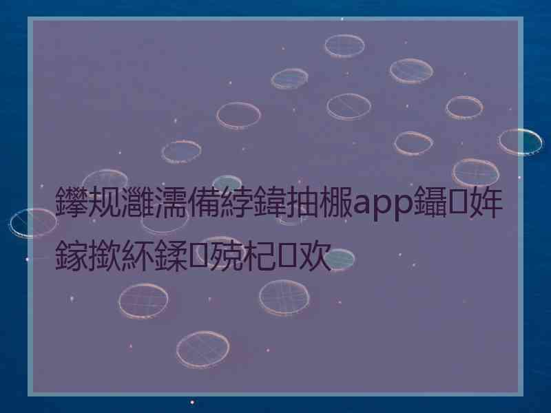 鑻规灉濡備綍鍏抽棴app鑷姩鎵撳紑鍒殑杞欢