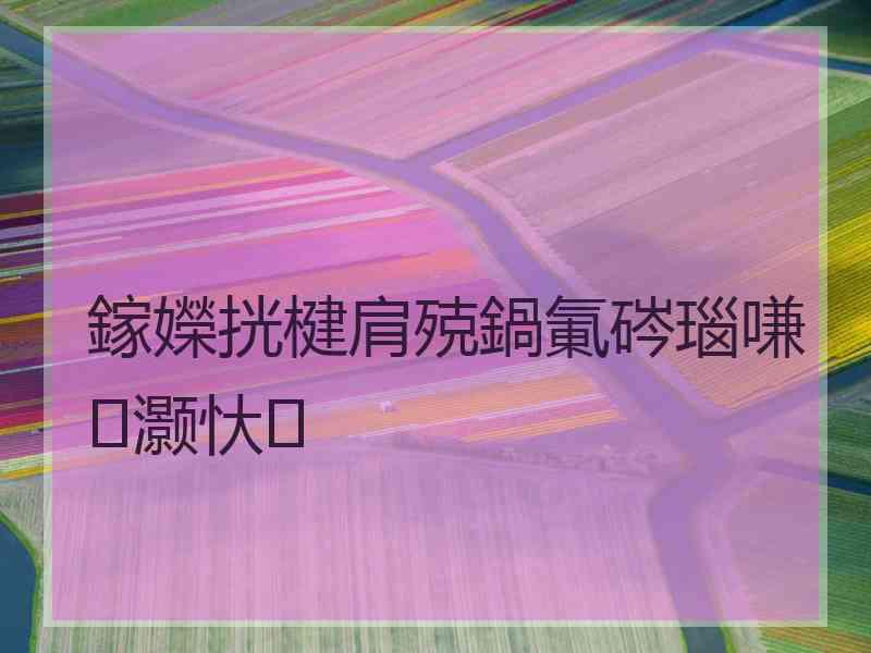 鎵嬫挄楗肩殑鍋氭硶瑙嗛灏忕