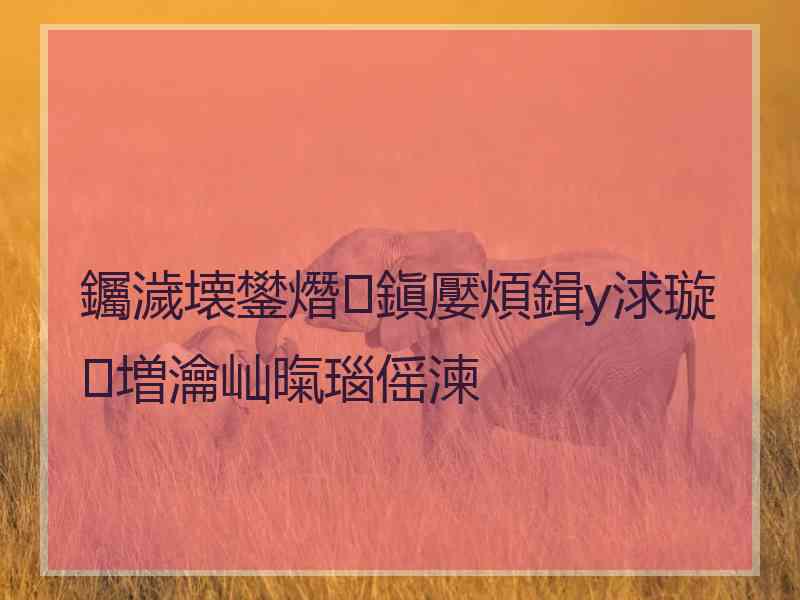 钃濊壊鐢熸鎭嬮煩鍓у浗璇増瀹屾暣瑙傜湅