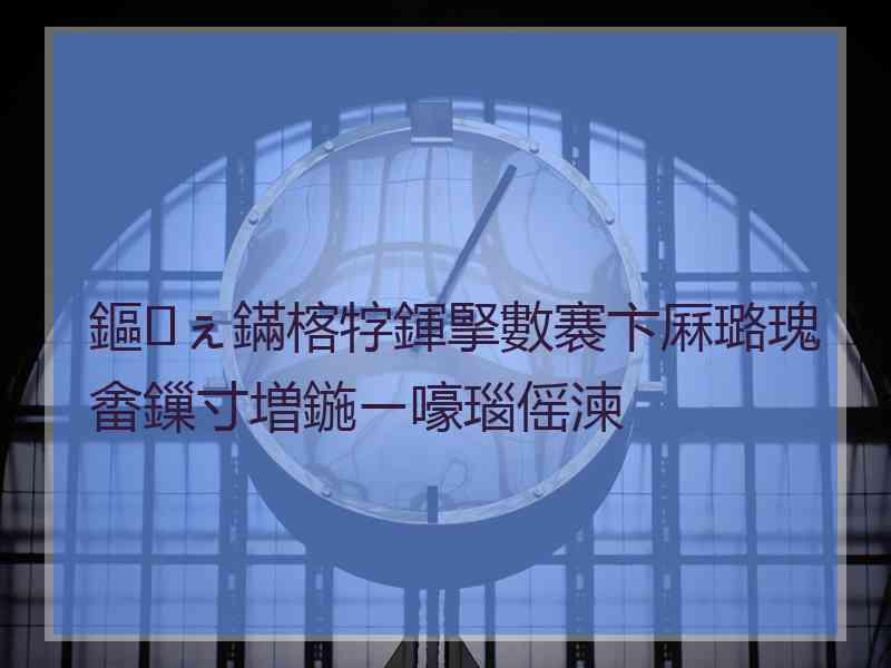 鏂ぇ鏋楁牸鍕掔數褰卞厤璐瑰畬鏁寸増鍦ㄧ嚎瑙傜湅