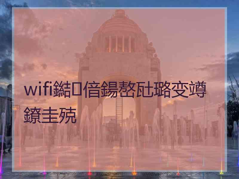 wifi鐑偣鍚嶅瓧璐变竴鐐圭殑