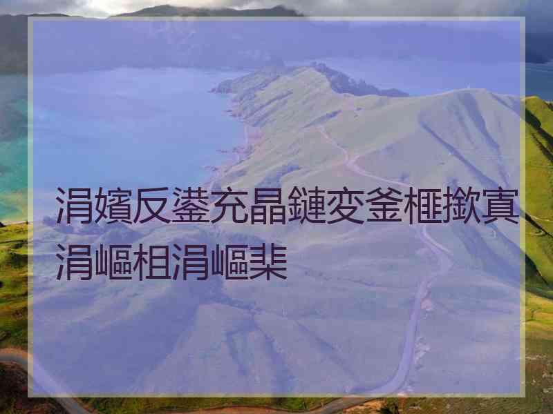 涓嬪反鍙充晶鏈変釜榧撳寘涓嶇柤涓嶇棐