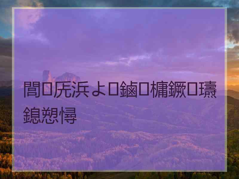 閭兏浜よ鏀槦鐝瓙鎴愬憳