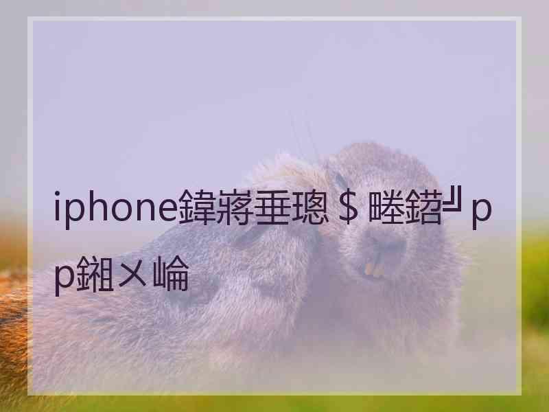 iphone鍏嶈垂璁＄畻鍣╝pp鎺ㄨ崘