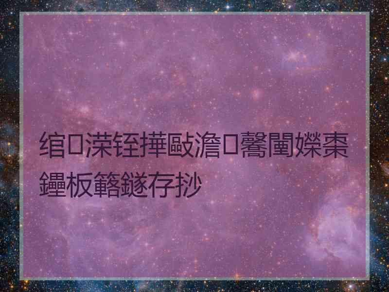 绾㈣溁铚撶敺澹毊闉嬫棗鑸板簵鐩存挱