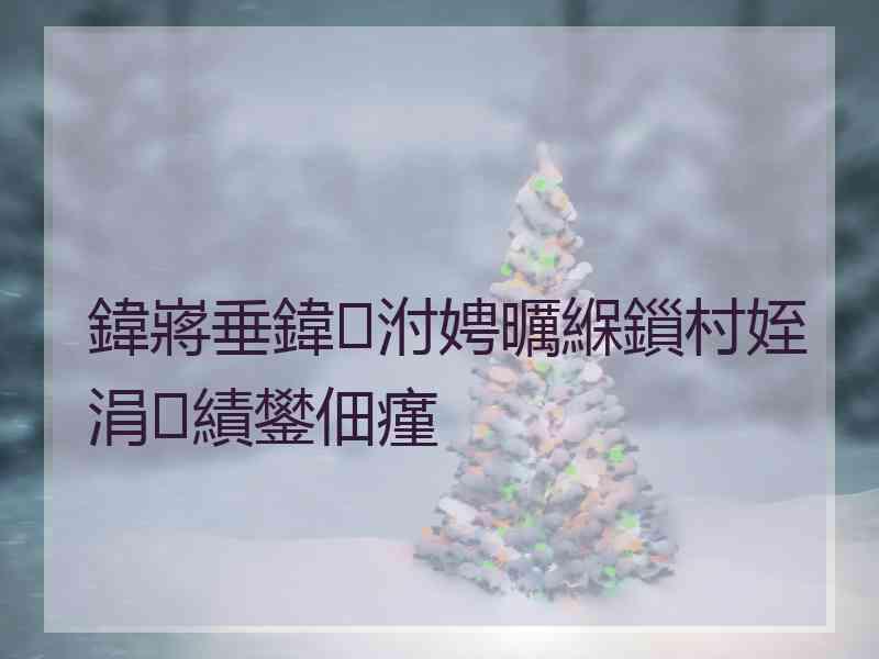 鍏嶈垂鍏泭娉曞緥鎻村姪涓績鐢佃瘽