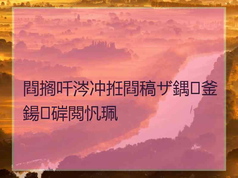 閰搁吀涔冲拰閰稿ザ鍝釜鍚硸閲忛珮