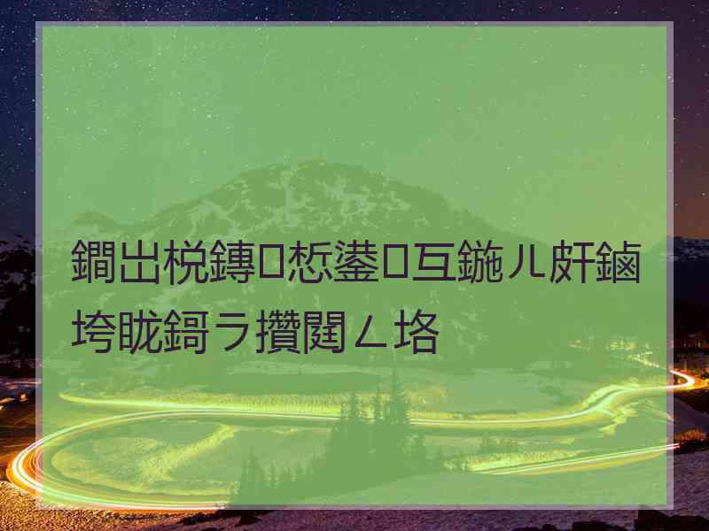 鐧岀棁鏄惁鍙互鍦ㄦ皯鏀垮眬鎶ラ攢閮ㄥ垎