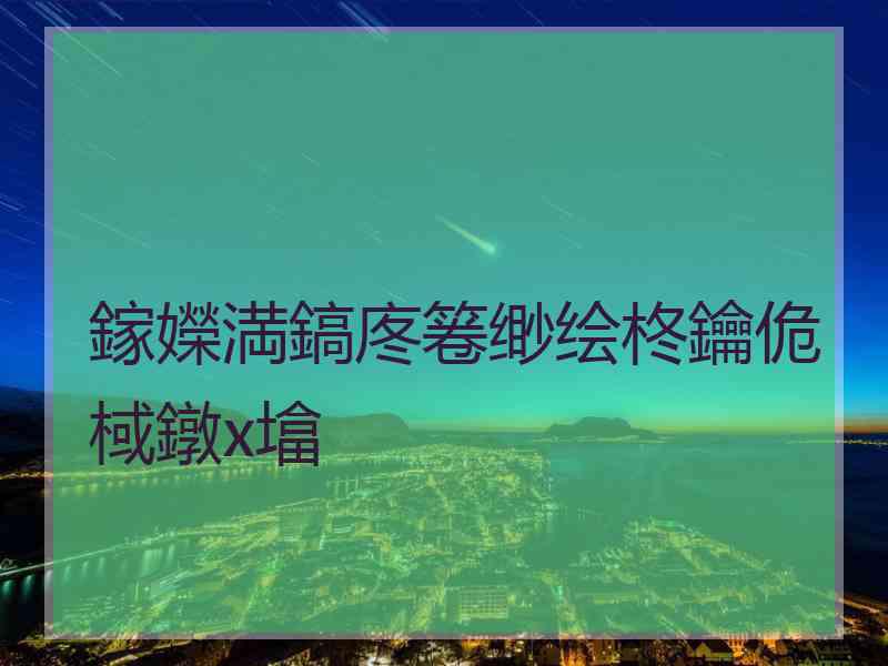 鎵嬫満鎬庝箞缈绘柊鑰佹棫鐓х墖