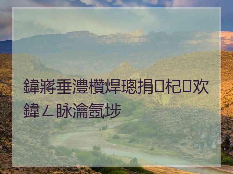 鍏嶈垂澧欑焊璁捐杞欢鍏ㄥ眿瀹氬埗