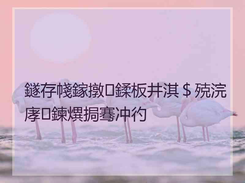 鐩存帴鎵撴鍒板井淇＄殑浣庨鍊熼挶骞冲彴