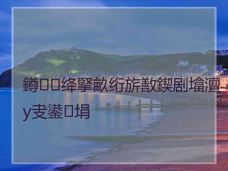 鐏绛掔畝绗旂敾鍥剧墖澶у叏鍙埍