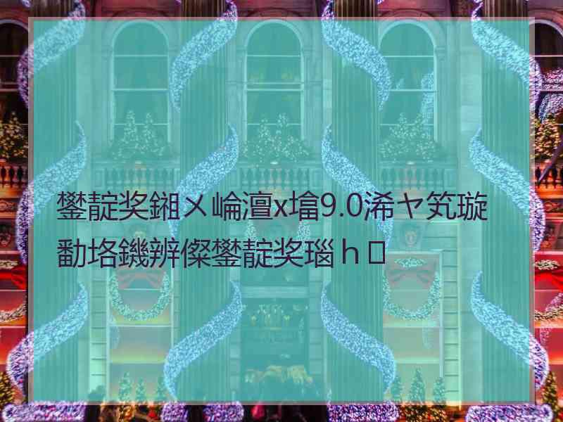 鐢靛奖鎺ㄨ崘澶х墖9.0浠ヤ笂璇勫垎鐖辨儏鐢靛奖瑙ｈ