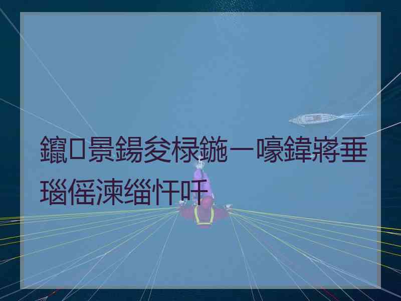 鑹景鍚夋椂鍦ㄧ嚎鍏嶈垂瑙傜湅缁忓吀