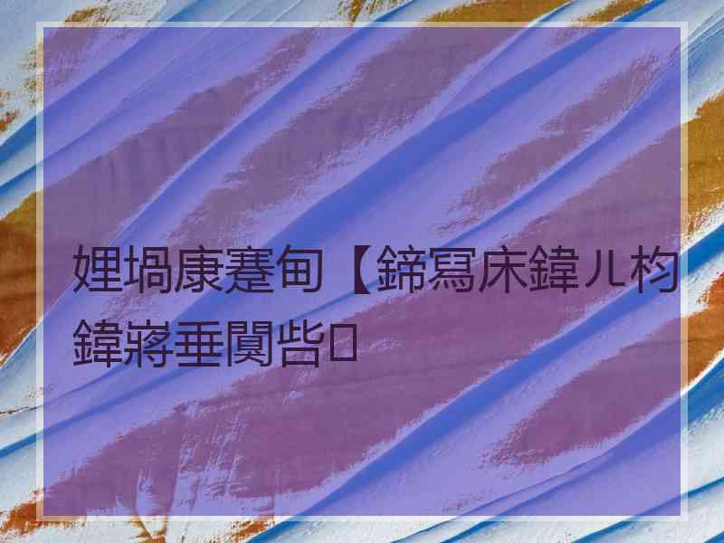 娌堝康蹇甸【鍗冩床鍏ㄦ枃鍏嶈垂闃呰