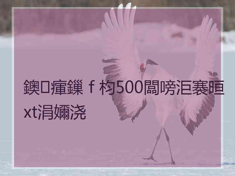 鐭瘒鏁ｆ枃500闆嗙洰褰晅xt涓嬭浇