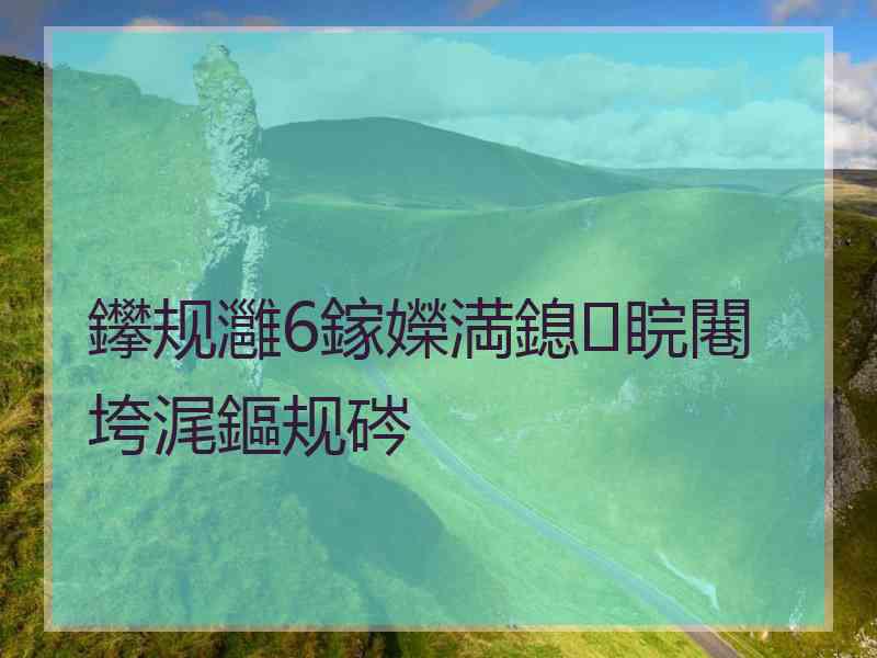 鑻规灉6鎵嬫満鎴睆闀垮浘鏂规硶