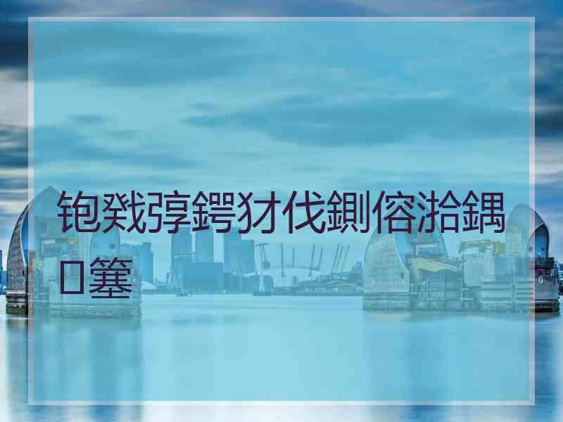 铇戣弴鍔犲伐鍘傛湁鍝簺