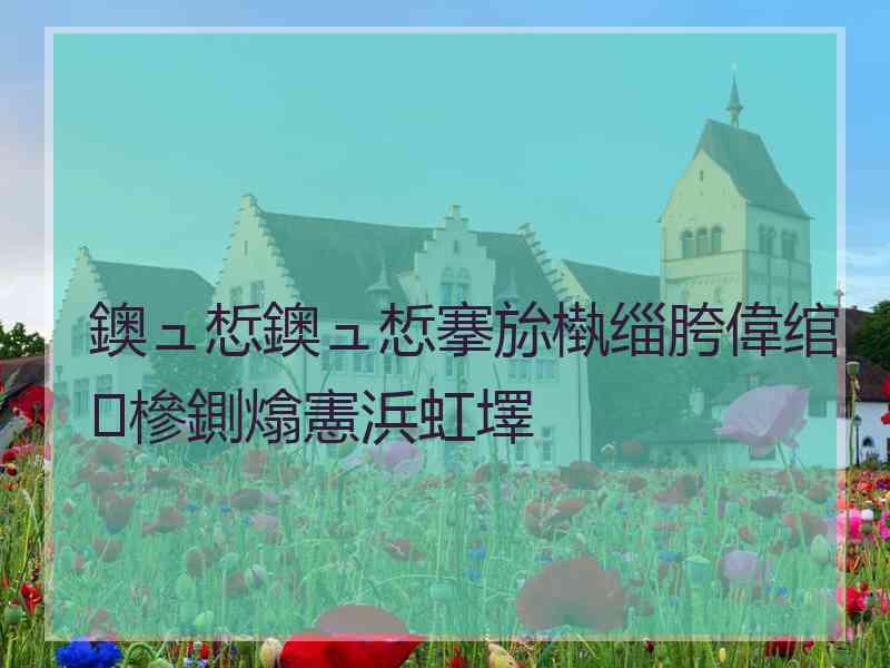 鐭ュ惁鐭ュ惁搴旀槸缁胯偉绾㈢槮鍘熻憲浜虹墿