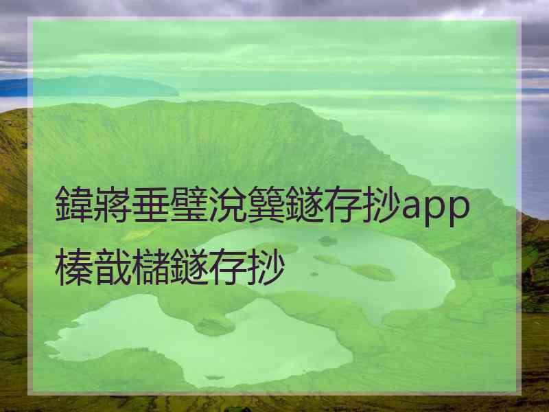 鍏嶈垂璧涗簨鐩存挱app榛戠櫧鐩存挱