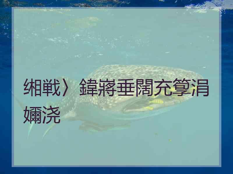 缃戦〉鍏嶈垂闊充箰涓嬭浇