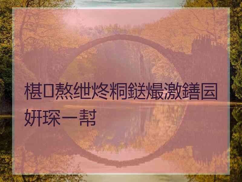 椹熬绁炵粡鎹熶激鐥囩姸琛ㄧ幇