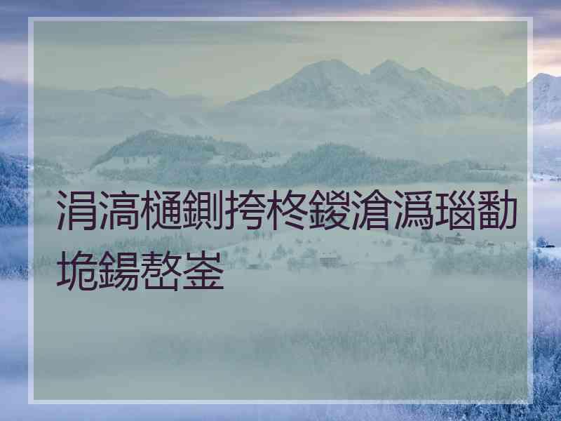 涓滈樋鍘挎柊鍐滄潙瑙勫垝鍚嶅崟