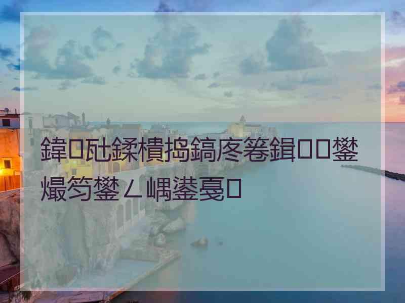 鍏瓧鍒樻捣鎬庝箞鍓鐢熶笉鐢ㄥ嵎鍙戞