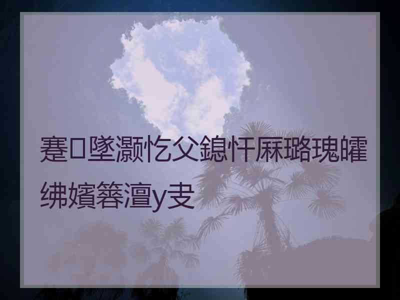 蹇墜灏忔父鎴忓厤璐瑰皬绋嬪簭澶у叏