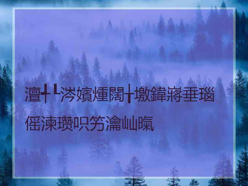 澶╃┖涔嬪煄闊╁墽鍏嶈垂瑙傜湅瓒呮竻瀹屾暣