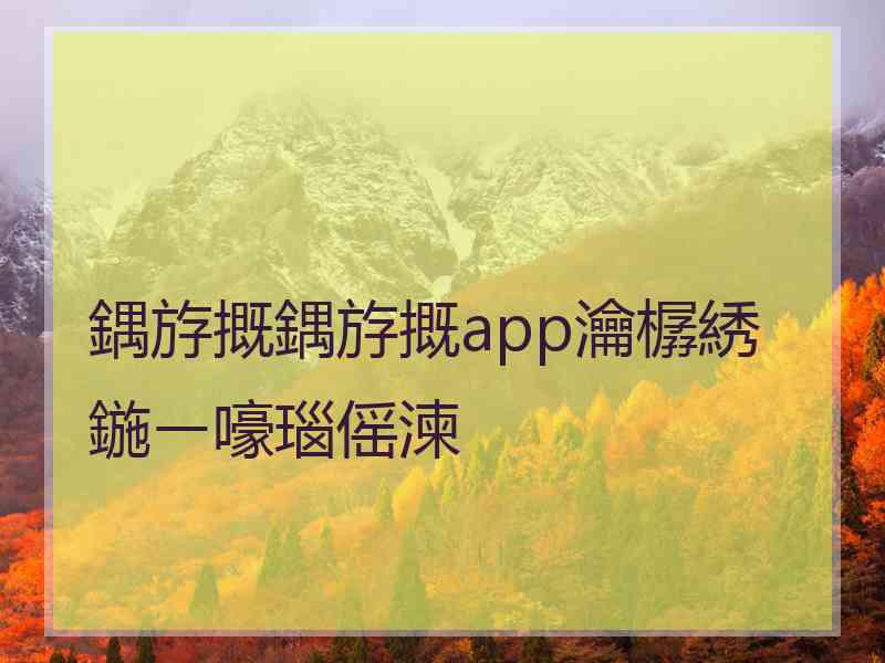 鍝斿摡鍝斿摡app瀹樼綉鍦ㄧ嚎瑙傜湅