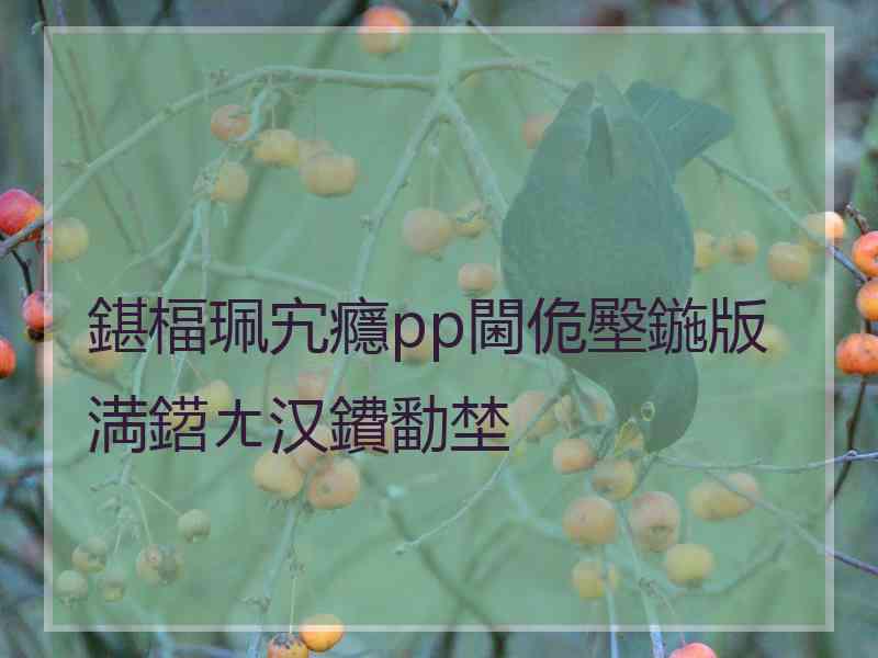 鍖楅珮宄癮pp閫佹壂鍦版満鍣ㄤ汉鐨勫埜