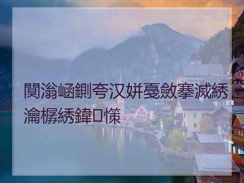 闃滃崡鍘夸汉姘戞斂搴滅綉瀹樼綉鍏憡