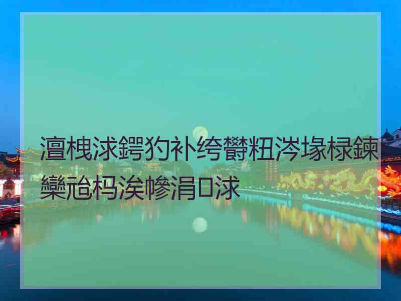 澶栧浗鍔犳补绔欎粈涔堟椂鍊欒兘杩涘幓涓浗