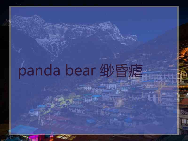 panda bear 缈昏瘧