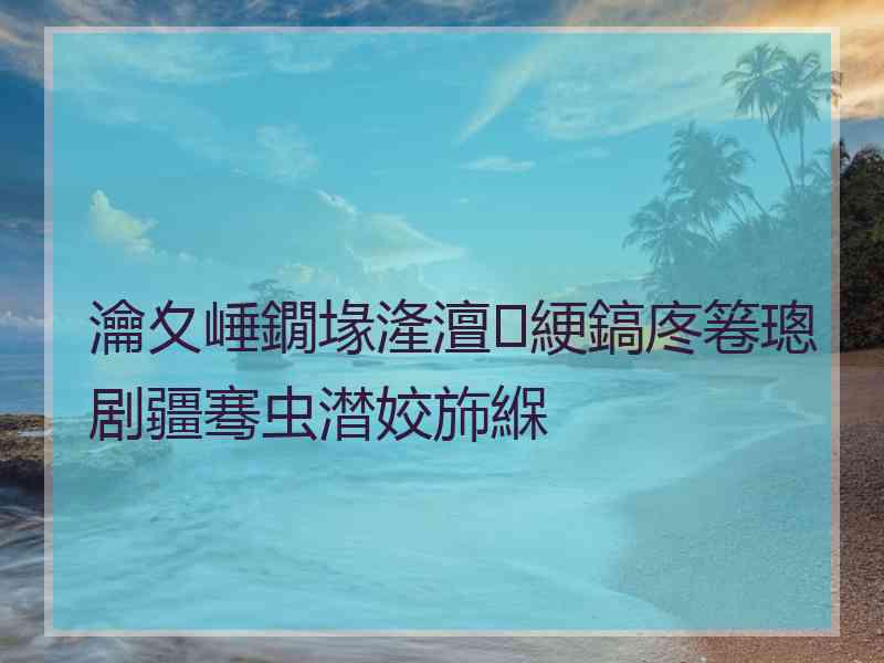 瀹夊崜鐗堟湰澶綆鎬庝箞璁剧疆骞虫澘姣斾緥