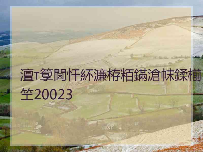 澶т箰閫忓紑濂栫粨鏋滄帓鍒椾笁20023