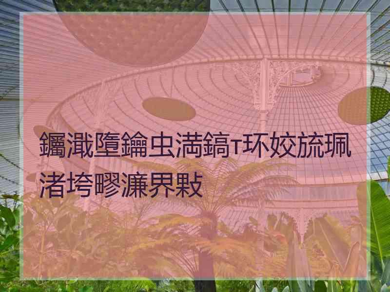 钃濈墮鑰虫満鎬т环姣旈珮渚垮疁濂界敤