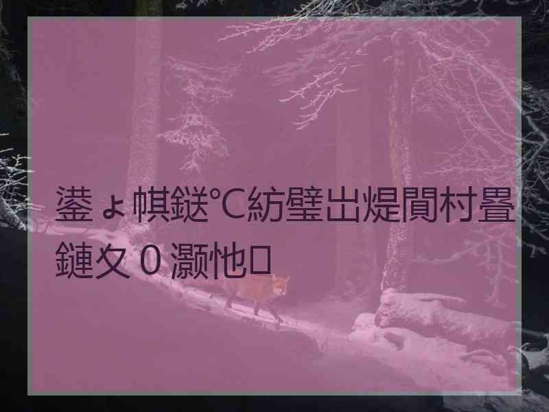 鍙ょ帺鎹℃紡璧岀煶閴村疂鏈夊０灏忚