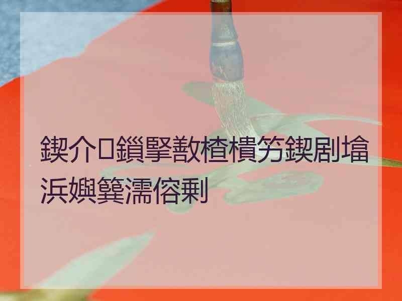 鍥介鎻掔敾楂樻竻鍥剧墖浜嬩簨濡傛剰