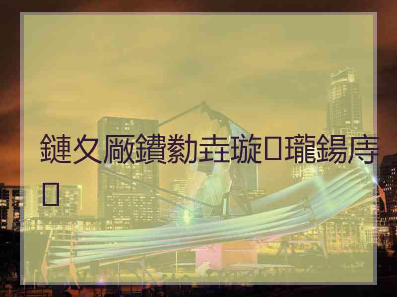 鏈夊厰鐨勬垚璇瓏鍚庤