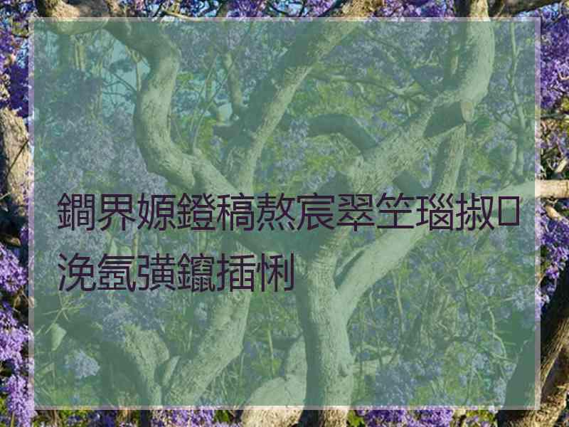 鐧界嫄鐙稿熬宸翠笁瑙掓浼氬彉鑹插悧