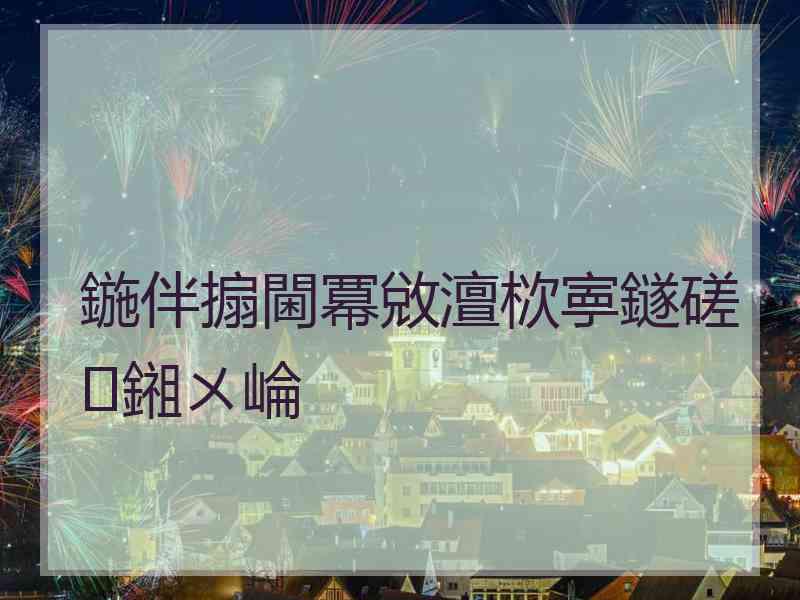 鍦伴搧閫冪敓澶栨寕鐩磋鎺ㄨ崘