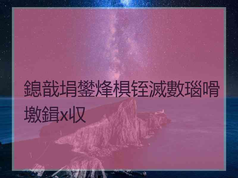 鎴戠埍鐢烽椇铚滅數瑙嗗墽鍓х収