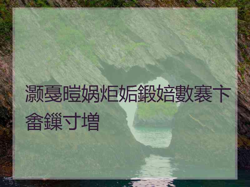 灏戞暟娲炬姤鍛婄數褰卞畬鏁寸増