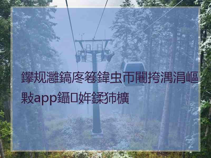 鑻规灉鎬庝箞鍏虫帀闀挎湡涓嶇敤app鑷姩鍒犻櫎