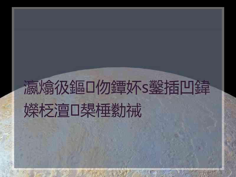 瀛熻彶鏂伆鐔妚s鑿插凹鍏嬫柉澶槼棰勬祴